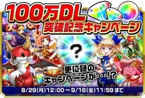 iOS/Android「モンスター ドライブ レボリューション」100万DL突破記念10大キャンペーンが開始の画像3