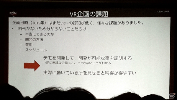 【CEDEC 2016】VR移植に必要なゲームデザインとは―「VRカードゲーム開発事例『乖離性ミリオンアーサーVRデモ』」をレポートの画像7
