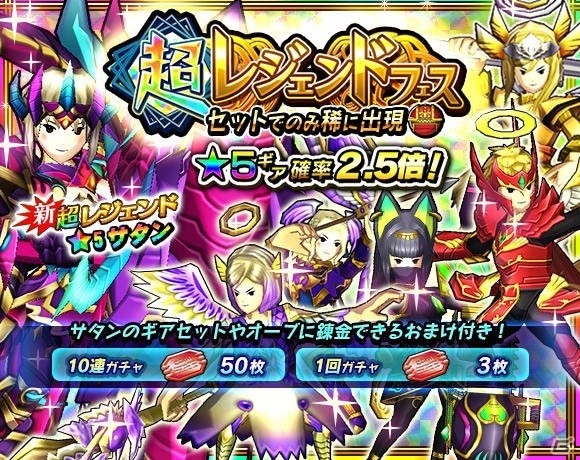 iOS/Android「モンスターギア バースト」★5サタンが登場する超レジェンドフェスが開催！新イベント「闇に堕ちた八英雄」も実施の画像1
