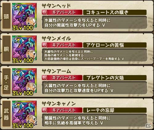 iOS/Android「モンスターギア バースト」★5サタンが登場する超レジェンドフェスが開催！新イベント「闇に堕ちた八英雄」も実施の画像4