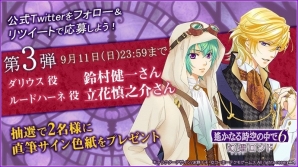 PS Vita「遥かなる時空の中で6 幻燈ロンド」Twitterキャンペーン第3弾が開始！豪華版特典「クリアカード」も公開の画像1
