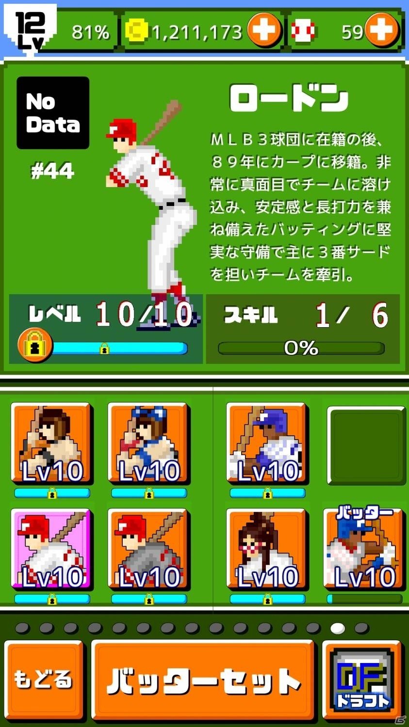 iOS/Android「燃えろ!!プロ野球 ホームラン競争 SP」第1回ロードン杯が開催の画像1