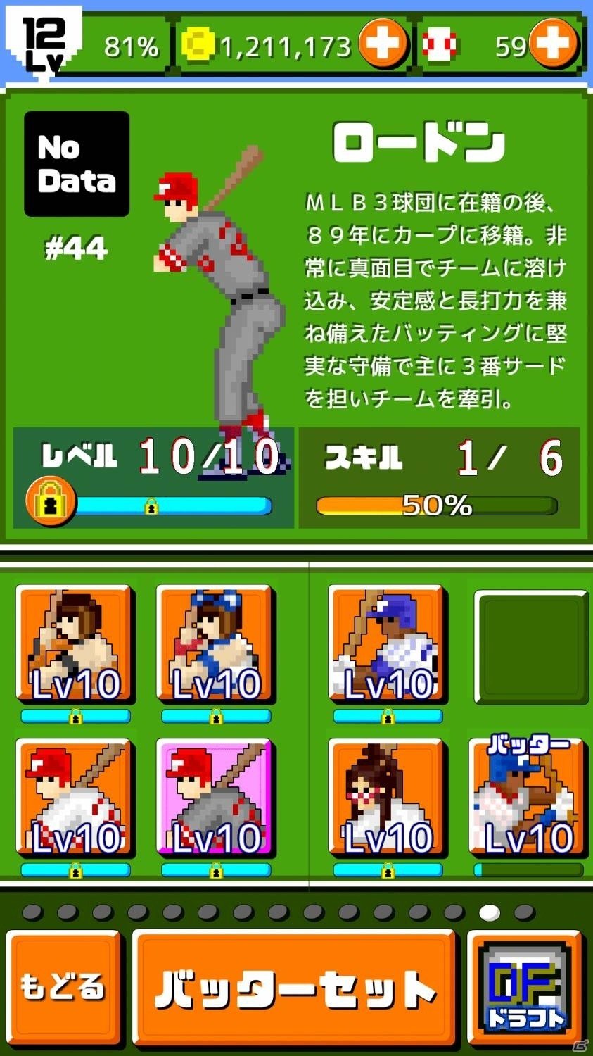 iOS/Android「燃えろ!!プロ野球 ホームラン競争 SP」第1回ロードン杯が開催の画像2