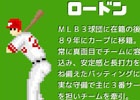 iOS/Android「燃えろ!!プロ野球 ホームラン競争 SP」第1回ロードン杯が開催