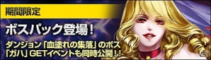 PC「ディヴァイン・グリモワール」将軍ニーナなどが登場する「ボスパック」が発売！ガハGETキャンペーンも開催の画像1