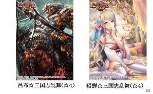 iOS/Android「戦国修羅SOUL」×「三国志乱舞」コラボが開催！曹操、呂布、貂蝉などが戦国に登場の画像3