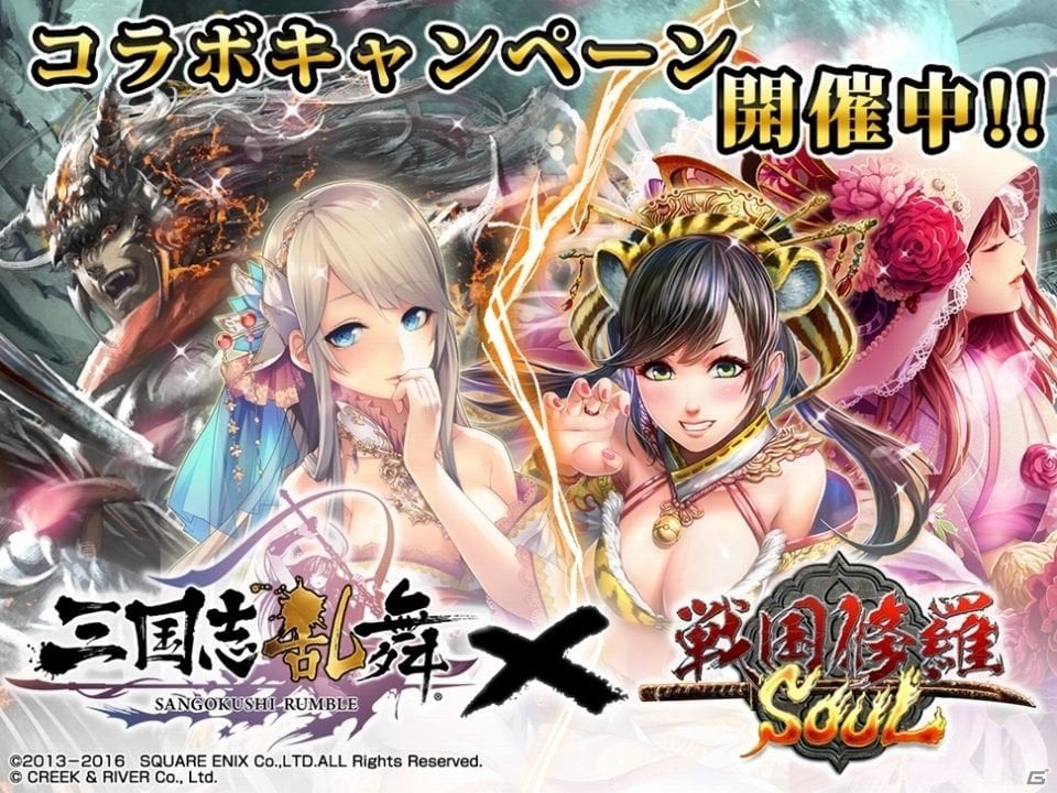 iOS/Android「戦国修羅SOUL」×「三国志乱舞」コラボが開催！曹操、呂布、貂蝉などが戦国に登場の画像1