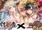 iOS/Android「戦国修羅SOUL」×「三国志乱舞」コラボが開催！曹操、呂布、貂蝉などが戦国に登場