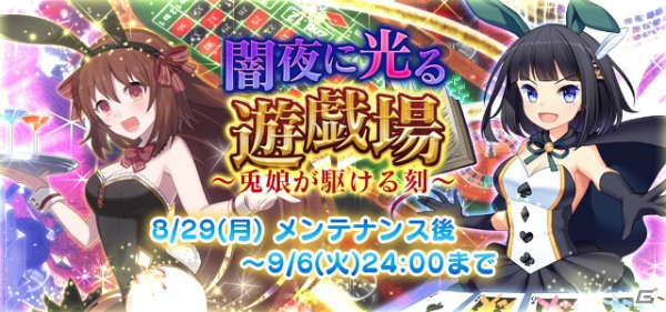 iOS/Android「ゴシックは魔法乙女」バニーガールが登場するイベントが開催！ルチカ生誕祭もの画像1