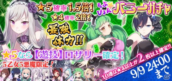 iOS/Android「ゴシックは魔法乙女」バニーガールが登場するイベントが開催！ルチカ生誕祭もの画像3