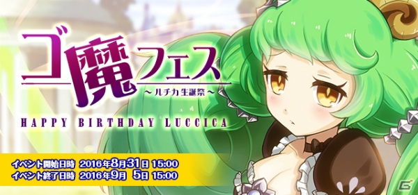 iOS/Android「ゴシックは魔法乙女」バニーガールが登場するイベントが開催！ルチカ生誕祭もの画像5