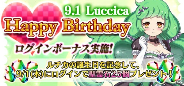 iOS/Android「ゴシックは魔法乙女」バニーガールが登場するイベントが開催！ルチカ生誕祭もの画像6