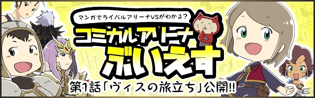 iOS/Android「ライバルアリーナ VS（ブイエス）」開発者による実況動画が公開！ゲームDJ・安藤武博さんによる実況放送第2回も決定の画像3