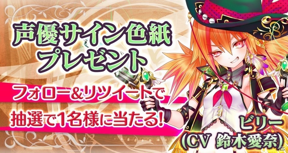 iOS/Android「魔法陣少女 ノブナガサーガ」新キャラ「ビリー（CV：鈴木愛奈）」が登場の画像4