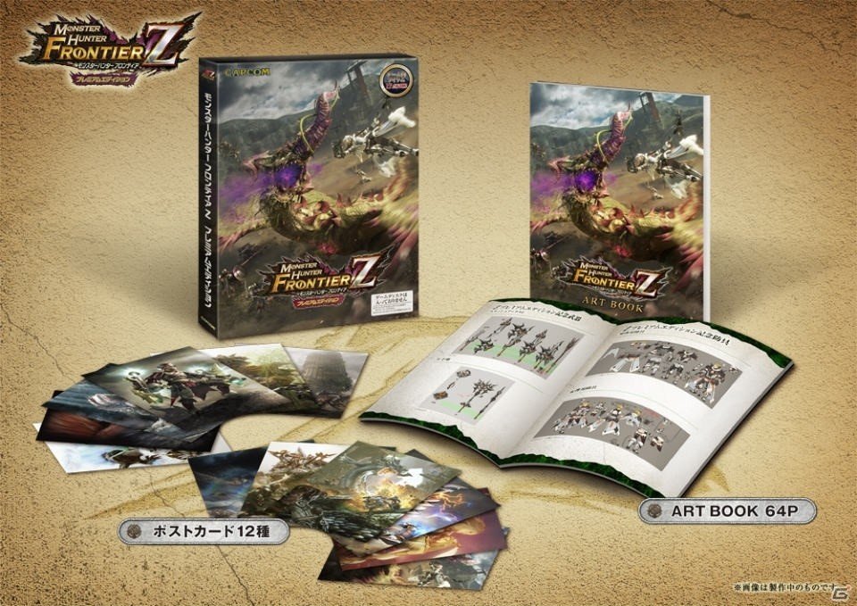 モンスターハンター フロンティアZ」プレミアムパッケージが11月