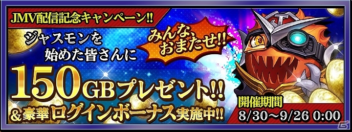 iOS/Android「ジャスティス モンスターズ ファイブ」が配信開始―150GBがもらえる記念キャンペーンもスタートの画像6