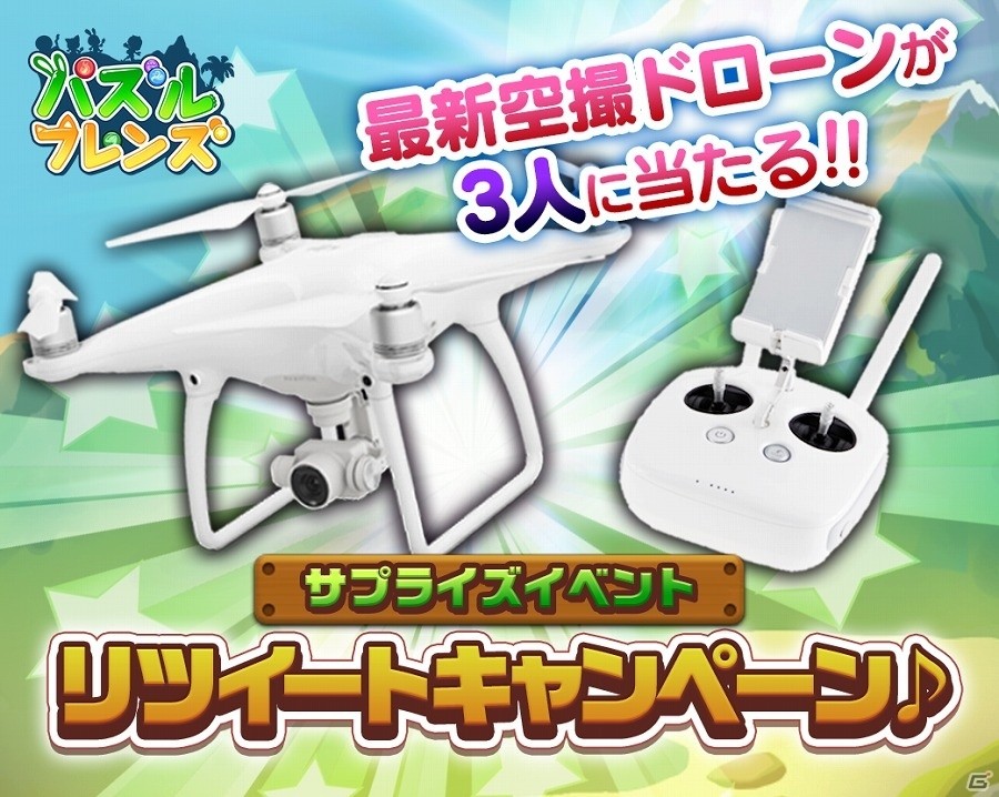 iOS/Android「LINE パズルフレンズ」ドローン「PHANTOM 4」が抽選で当たるTwitterキャンペーン第二弾が開催！の画像1
