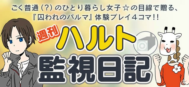 ガラス越しの体感恋愛ADV「囚われのパルマ」がiOS/Android向けに配信開始！の画像14