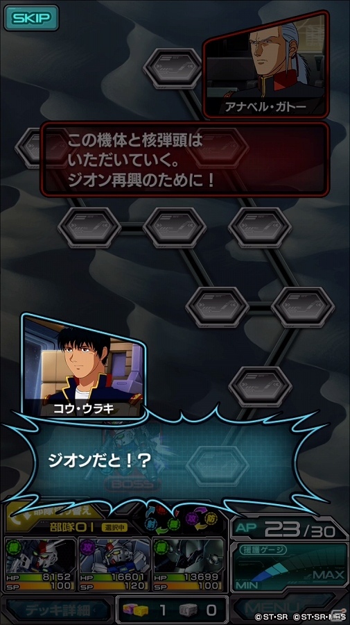 iOS/Android「スーパーガンダムロワイヤル」コウ、ガトー、シーマらが登場する0083の原作再現イベントが開始！の画像2