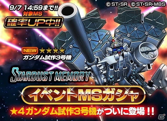 iOS/Android「スーパーガンダムロワイヤル」コウ、ガトー、シーマらが登場する0083の原作再現イベントが開始！の画像4