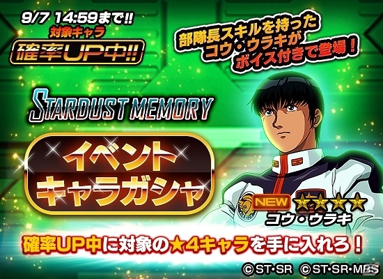 iOS/Android「スーパーガンダムロワイヤル」コウ、ガトー、シーマらが登場する0083の原作再現イベントが開始！の画像5