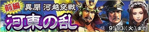 「信長の野望 201X」相模の雄、北条氏康登場！イベント異聞 河越夜戦も開催の画像1