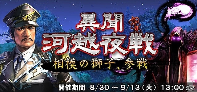 「信長の野望 201X」相模の雄、北条氏康登場！イベント異聞 河越夜戦も開催の画像12