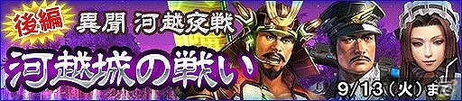 「信長の野望 201X」相模の雄、北条氏康登場！イベント異聞 河越夜戦も開催の画像2