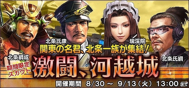 「信長の野望 201X」相模の雄、北条氏康登場！イベント異聞 河越夜戦も開催の画像9