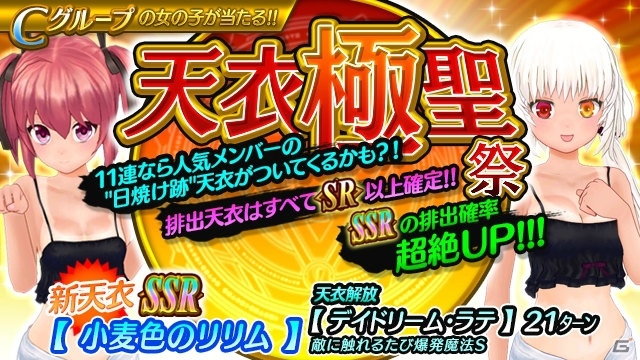 「天衣創聖ストライクガールズ」「絢爛乙女ガールズストライカー」日焼けしたメンバーが登場する天衣極聖祭が開催！の画像1