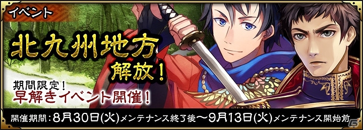 iOS/Android「SAMURAI SCHEMA -幕末維新戦記-」新地方「北九州」が解放！新たな志士“西郷吉之助”“中村半次郎”の情報も公開の画像1