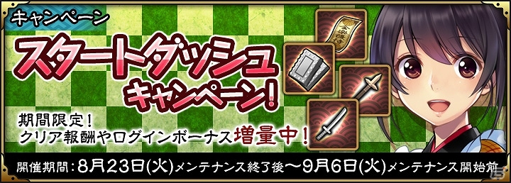 iOS/Android「SAMURAI SCHEMA -幕末維新戦記-」新地方「北九州」が解放！新たな志士“西郷吉之助”“中村半次郎”の情報も公開の画像6