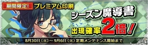 iOS/Android「魔法図書館キュラレ」新シーズン「School War」がスタート！シーズン魔導書出現率2倍キャンペーンも実施の画像6