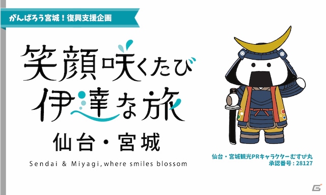 iOS/Android「もうひとつのせかい」仙台・宮城観光PRキャラクター・むすび丸とコラボの画像3