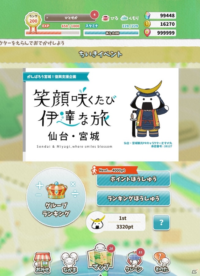 iOS/Android「もうひとつのせかい」仙台・宮城観光PRキャラクター・むすび丸とコラボの画像4