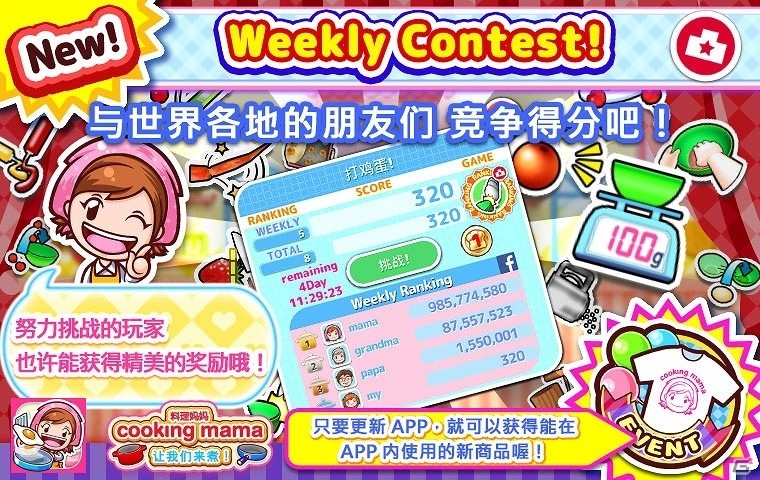iOS/Android「クッキングママ おりょうりしましょ！」9月1日に「チャレンジランキング」が追加の画像1