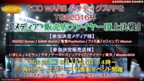 アエリアとのスマートフォンタイトル「STARLY GIRLS」や「GOD WARS」などのステージも行われる角川ゲームスのTGS 2016出展情報が明らかにの画像13