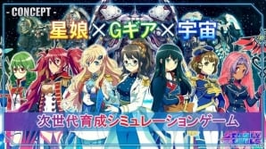 アエリアとのスマートフォンタイトル「STARLY GIRLS」や「GOD WARS」などのステージも行われる角川ゲームスのTGS 2016出展情報が明らかにの画像22