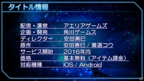 アエリアとのスマートフォンタイトル「STARLY GIRLS」や「GOD WARS」などのステージも行われる角川ゲームスのTGS 2016出展情報が明らかにの画像33