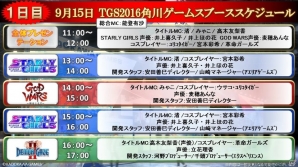 アエリアとのスマートフォンタイトル「STARLY GIRLS」や「GOD WARS」などのステージも行われる角川ゲームスのTGS 2016出展情報が明らかにの画像36