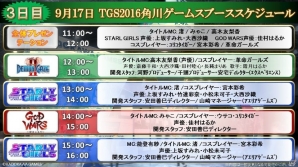 アエリアとのスマートフォンタイトル「STARLY GIRLS」や「GOD WARS」などのステージも行われる角川ゲームスのTGS 2016出展情報が明らかにの画像38