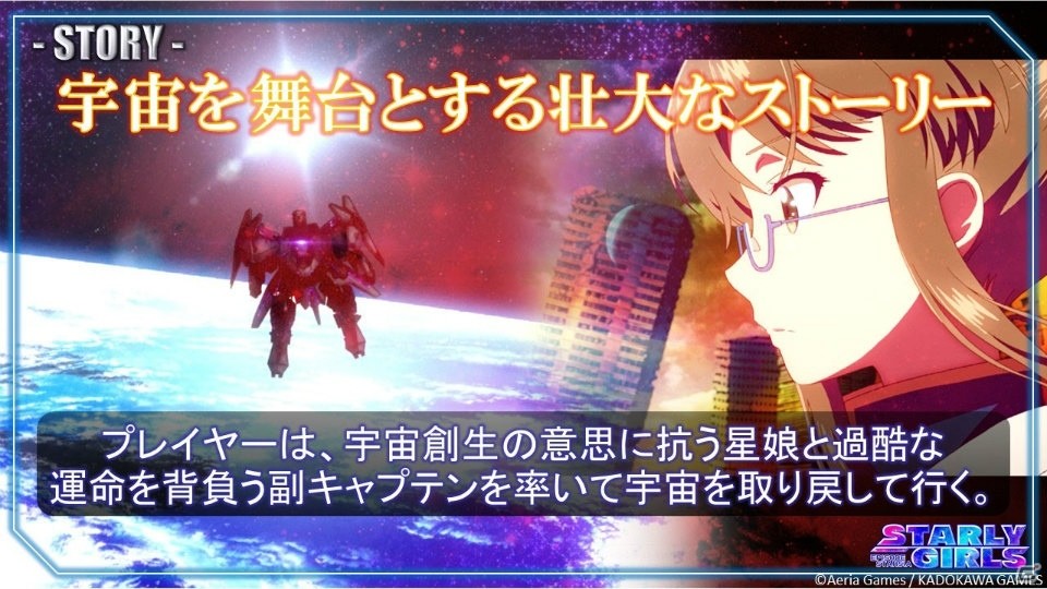 アエリアとのスマートフォンタイトル「STARLY GIRLS」や「GOD WARS」などのステージも行われる角川ゲームスのTGS 2016出展情報が明らかにの画像23