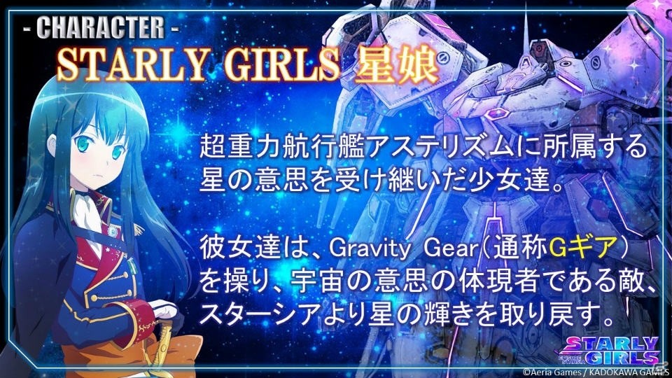 アエリアとのスマートフォンタイトル「STARLY GIRLS」や「GOD WARS」などのステージも行われる角川ゲームスのTGS 2016出展情報が明らかにの画像24