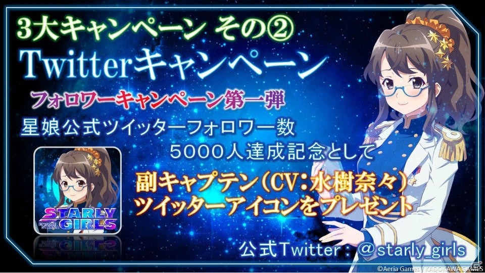 アエリアとのスマートフォンタイトル「STARLY GIRLS」や「GOD WARS」などのステージも行われる角川ゲームスのTGS 2016出展情報が明らかにの画像27