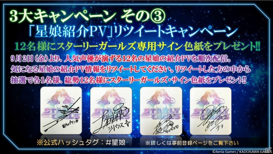アエリアとのスマートフォンタイトル「STARLY GIRLS」や「GOD WARS」などのステージも行われる角川ゲームスのTGS 2016出展情報が明らかにの画像29