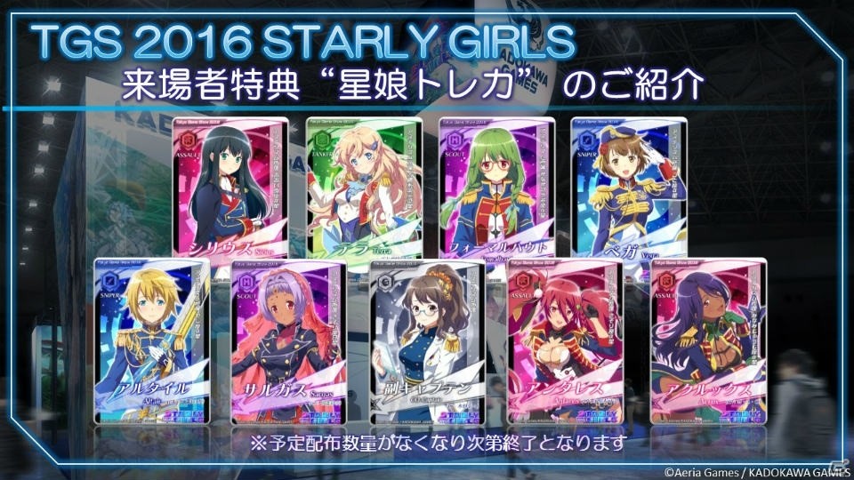 アエリアとのスマートフォンタイトル「STARLY GIRLS」や「GOD WARS」などのステージも行われる角川ゲームスのTGS 2016出展情報が明らかにの画像31