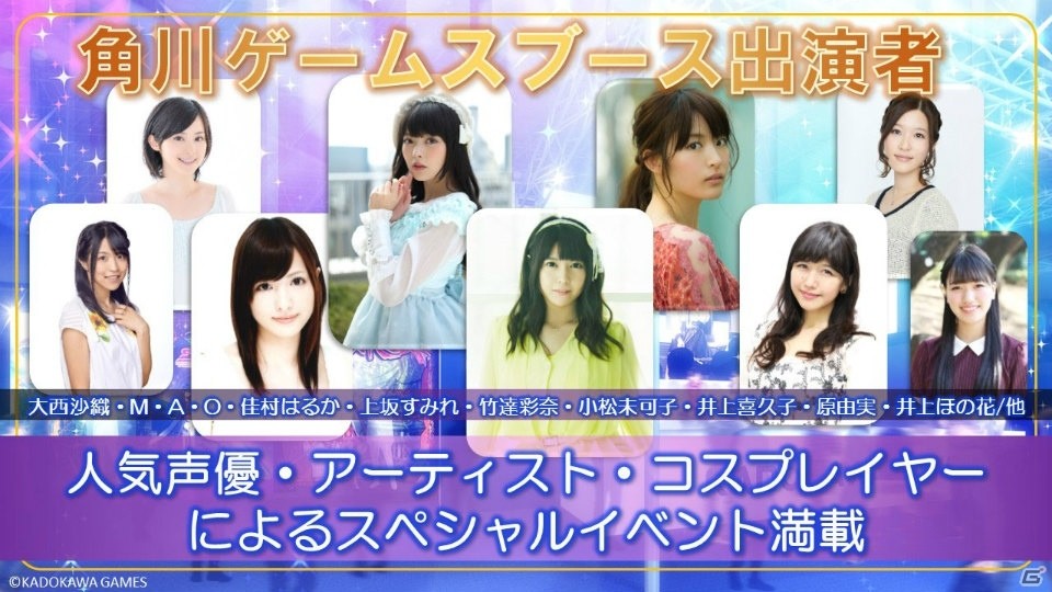 アエリアとのスマートフォンタイトル「STARLY GIRLS」や「GOD WARS」などのステージも行われる角川ゲームスのTGS 2016出展情報が明らかにの画像35