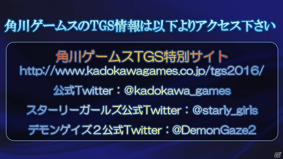 アエリアとのスマートフォンタイトル「STARLY GIRLS」や「GOD WARS」などのステージも行われる角川ゲームスのTGS 2016出展情報が明らかにの画像40