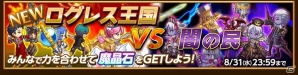 iOS/Android「剣と魔法のログレス いにしえの女神」戦場を駆ける暗殺者「アサシン」が新ジョブとして登場！の画像5