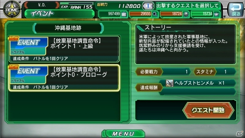 iOS/Android「V.D.－バニッシュメント・デイ－」岩国愛美との出会いが描かれる復刻イベント「放棄基地調査命令」が開催！の画像10